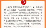 党员教育管理工作条例