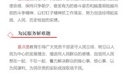 “不忘初心、牢记使命”主题教育如何开展 习近平总书记这样说