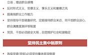 关于新形势下党内政治生活的若干准则