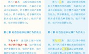 《中国共产党纪律处分条例》修订前后对照表