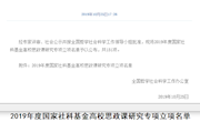 我校获首批国家社科基金高校思政课研究专项立项