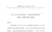 马克思主义学院5位教师在全省高校“战疫思政课堂”教学比赛中获奖