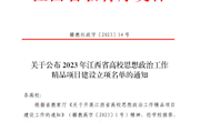 我院喜获多个“大思政课”建设项目