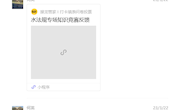 节水中国，马院在行动