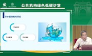 马克思主义学院组织观看第三期公共机构绿色低碳讲堂活动
