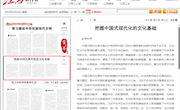 马克思主义学院修安萍老师在江西日报发表文章：把握中国式现代化的文化基础