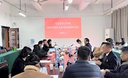 学院召开2023年度支部书记述职评议大会