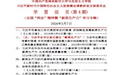 《习近平新时代中国特色社会主义思想概论》课教研室党支部学习全国两会精神