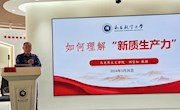 学院举行学习贯彻全国两会精神辅导报告