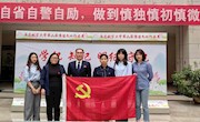 学院组织师生党支部开展党纪学习教育