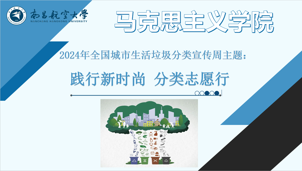 2024年全国城市生活垃圾分类宣传周.png