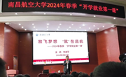 校党委书记李德平为我院学子精彩讲授“就业开学第一课”