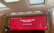 马克思主义基本原理教研室参加全国高校思政课“手拉手”集体备课中心云上大练兵备课会