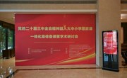 马克思主义学院成功举办党的二十届三中全会精神融入大中小学思政课一体化集体备课会暨学术研讨会