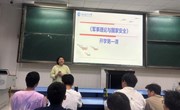 “军事理论与国家安全”课教研室开展国防教育第一课