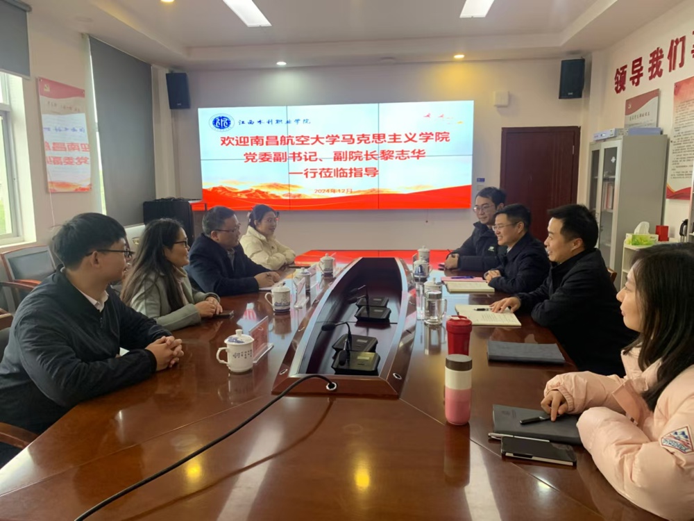 20241212黎志华、苏庆红等赴江西水利职业学院1