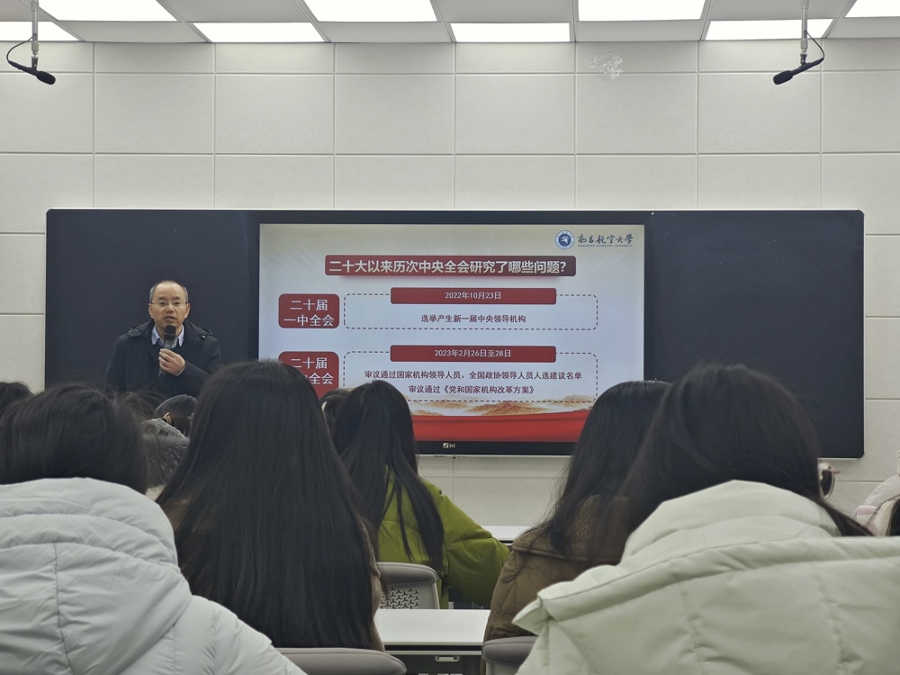 校党委常委、宣传部部长刘芝平为我院师生宣讲党的二十届三中全会精神和全国教育大会精神