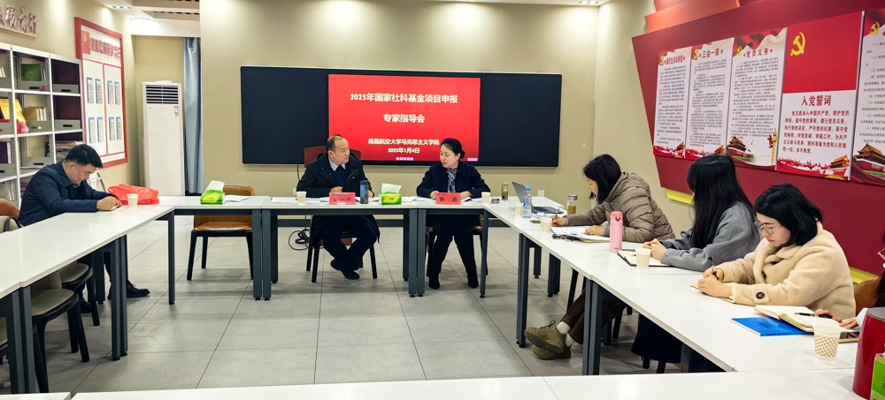 我院召开国家社科基金项目申报暨学术论文写作专家指导会