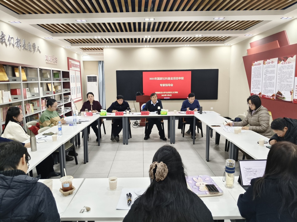 我院召开国家社科基金项目申报专家指导会