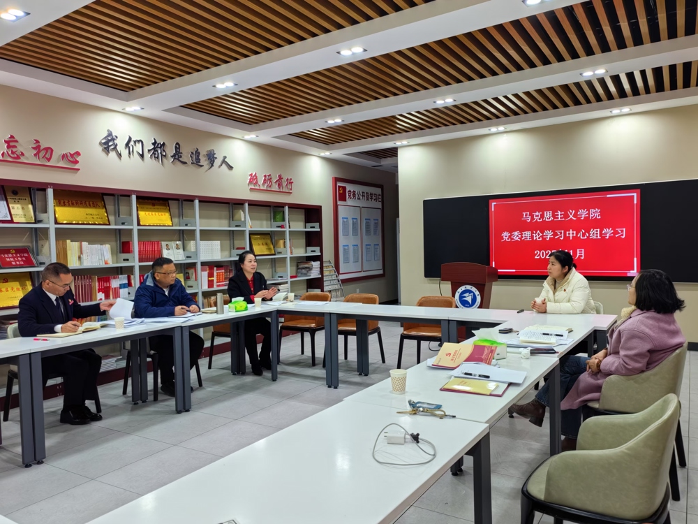 20250115党委理论学习中心组