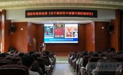 我院教师为青年学子主讲国际形势思政课