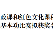 我校教师在2025年全省高校思政课和红色文化课程青年教师教学基本功比赛中斩获佳绩