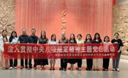 “毛泽东思想和中国特色社会主义理论体系概论”课教研室党支部开展主题党日活动