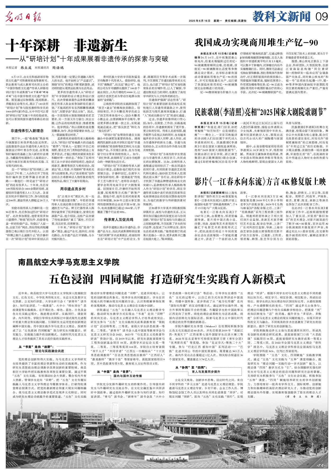 光明日报20250616