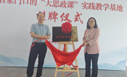 南昌航空大学马克思主义学院举行江西省家门口的“大思政课”实践教学基地揭牌仪式