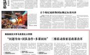 【光明日报】南昌航空大学马克思主义学院：“问题导向+团队协作+多课同向” 三维联动探索思政课改革