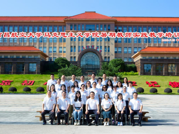 闽东答卷践初心 山海课堂育新人 ——南昌航空大学马克思主义学院赴宁德开展暑期思政课教师实践教学培训活动