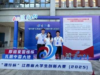 【喜报】学院在“建行杯”江西省大学生创新大赛（2025）中实现金奖零突破