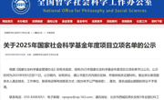 马克思主义学院喜获2项2025年国家社科基金项目