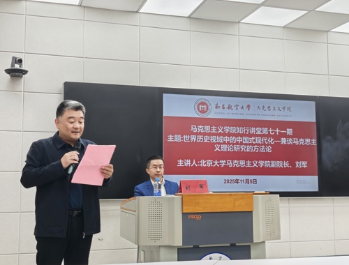 北京大学刘军教授做客学院“知行讲堂”