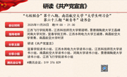 南昌航空大学“大学生研习会”成功举办“七校联合”读书会第十八期暨“新青年”第六十二期读书会