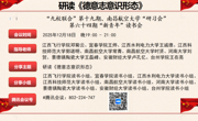 南昌航空大学“大学生研习会”成功举办“九校联合”读书会第十九期暨“新青年”第六十四期读书会