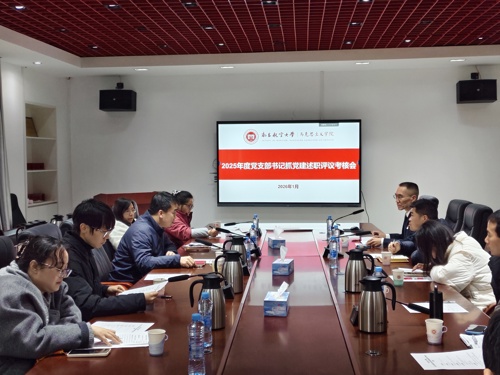 学院2025年度支部书记述职评议会顺利召开