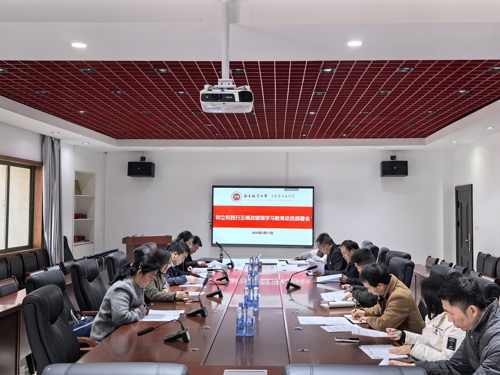 学院召开树立和践行正确政绩观学习教育动员部署会