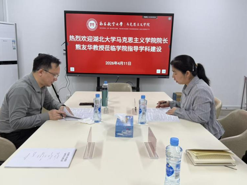 马克思主义学院召开国家社科基金项目申报和学科建设指导会