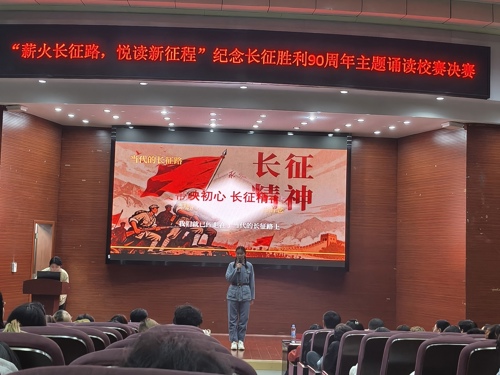 薪火长征路 悦读新征程——我院徐奕杰同学荣获学校纪念长征胜利 90 周年主题诵读比赛一等奖