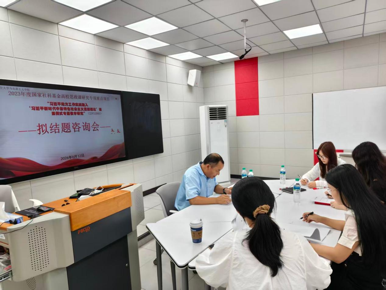 马克思主义学院召开国家社科基金重点项目结题咨询会_学术科研_马克思主义学院 - 南昌航空大学