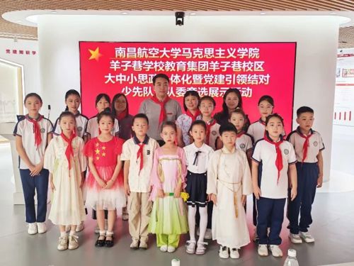 党建引领聚力思政一体化 校地携手共育时代好少年—— 学院联合南昌市羊子巷教育集团开展少先队大队委竞选展示活动