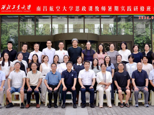汲取航空红色力量 淬炼思政育人初心 —— 我院教师赴西北工业大学、延安、梁家河开展暑期专题实践研修