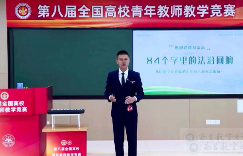 我院教师刘昕获全国高校青教赛二等奖