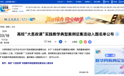 喜报｜我院思政实践教学案例入选全国高校“大思政课”实践教学典型案例