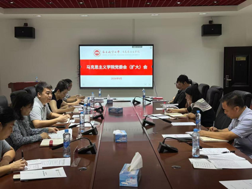 学院召开党委会（扩大）会