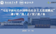 我院与塔里木大学马克思主义学院开展“习近平新时代中国特色社会主义思想概论”智慧课程交流