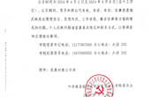 关于确定李林桂等9位同志为发展对象的公示